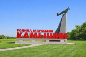 Камышин